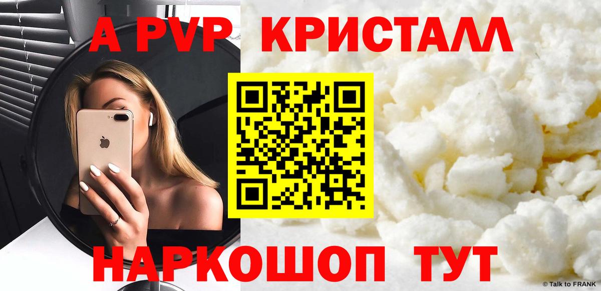 А ПВП Crystall  A PVP СК КРИС  как найти закладки  Вход с VPN  Ессентуки 