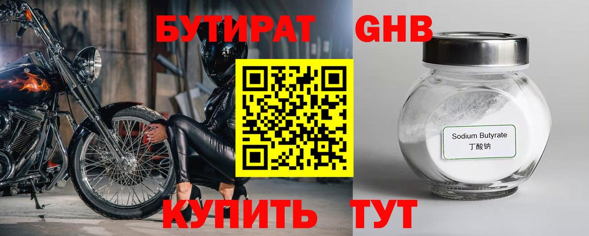 Ессентуки  Бутират оксибутират  Вход с VPN 