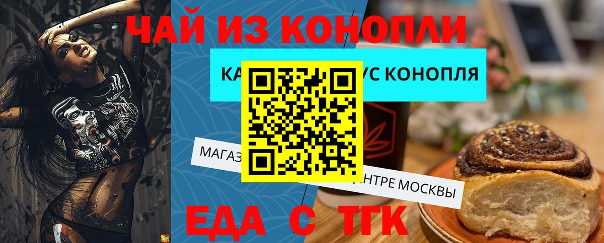 Ессентуки  Печенье с ТГК конопля  Вход с VPN 
