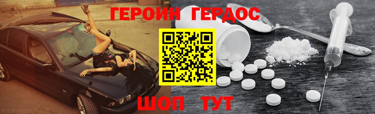 Ессентуки  Героин Heroin  Вход с VPN 