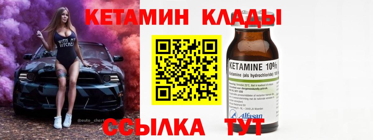 Кетамин VHQ  Вход с VPN  Кетамин ketamine  Ессентуки 