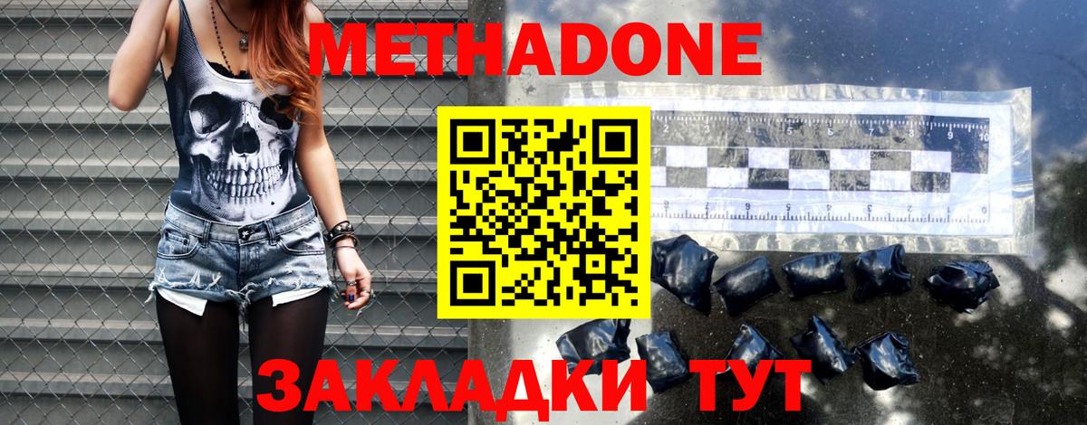 МЕТАДОН VHQ  МЕТАДОН кристалл  Ессентуки  Вход с VPN 